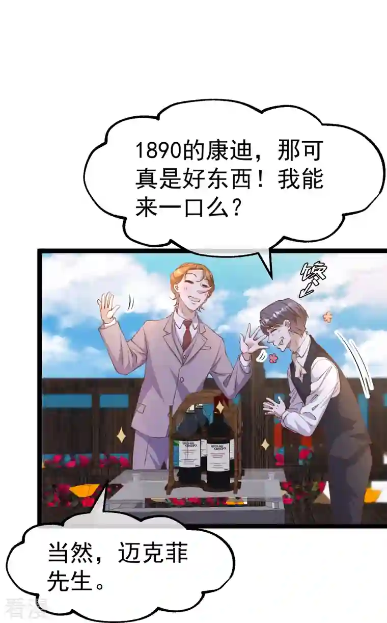 神级渔夫第250话 杨猛的情敌