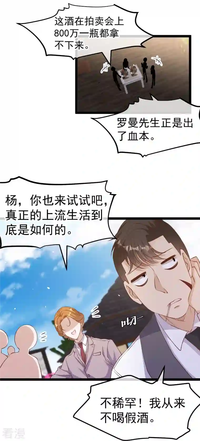 神级渔夫第250话 杨猛的情敌