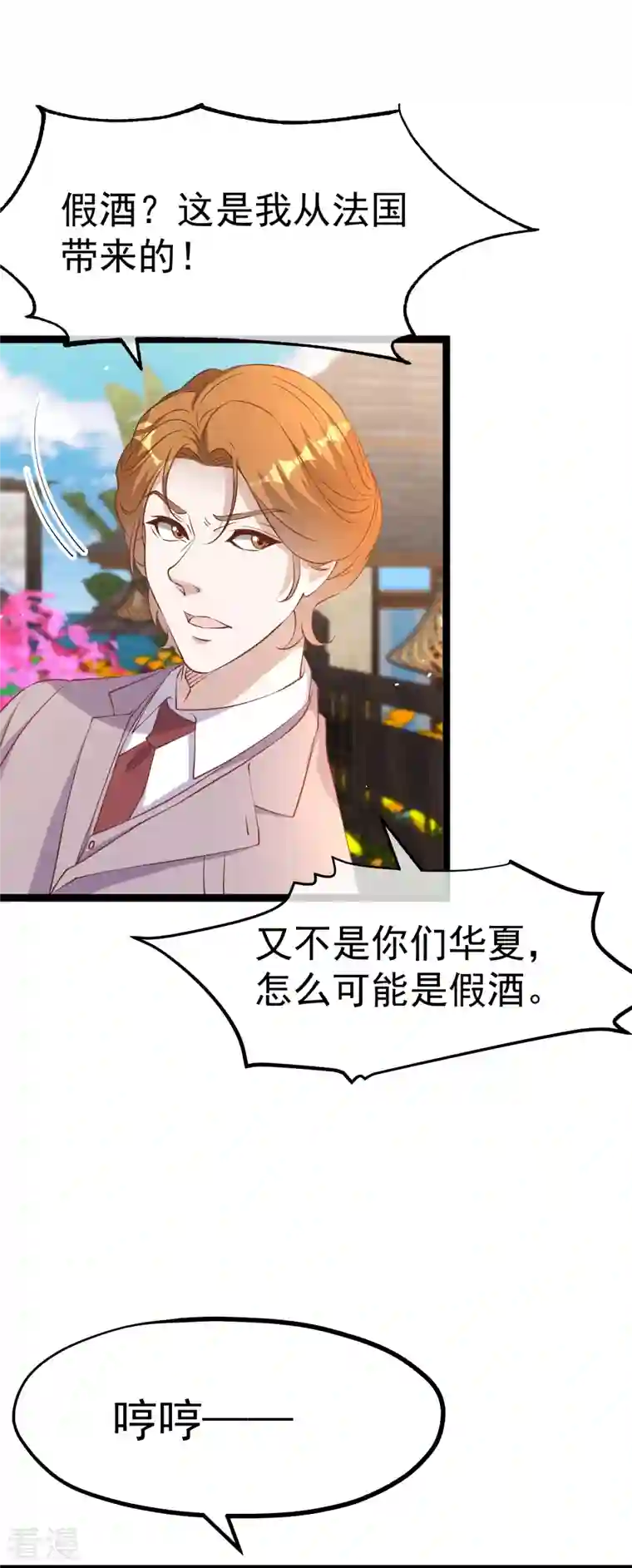神级渔夫第250话 杨猛的情敌