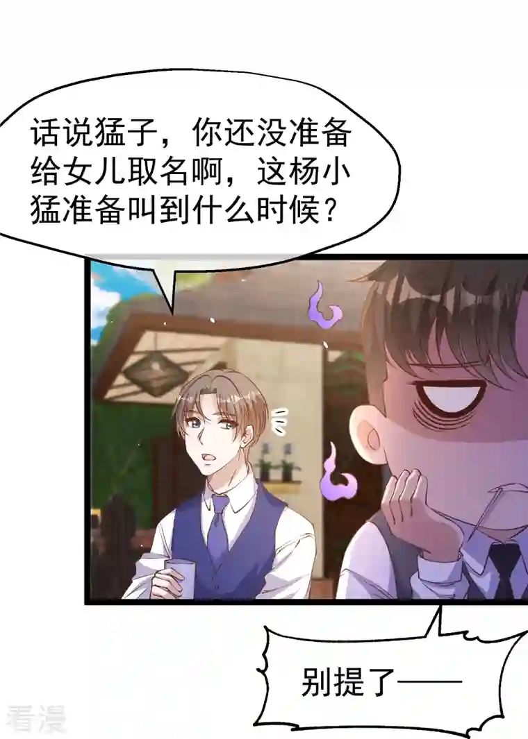 神级渔夫第250话 杨猛的情敌