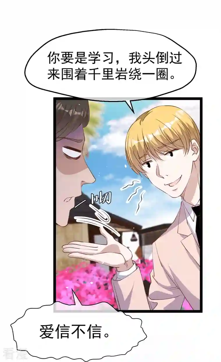 神级渔夫第250话 杨猛的情敌