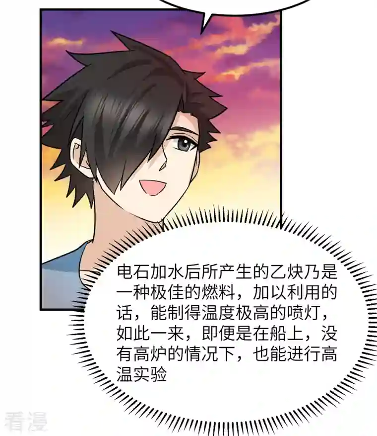 荒岛余生之时空流浪纪第177话