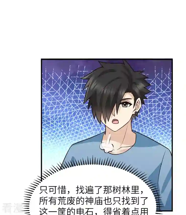 荒岛余生之时空流浪纪第177话