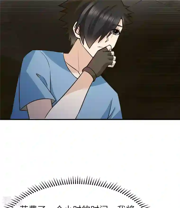 荒岛余生之时空流浪纪第177话