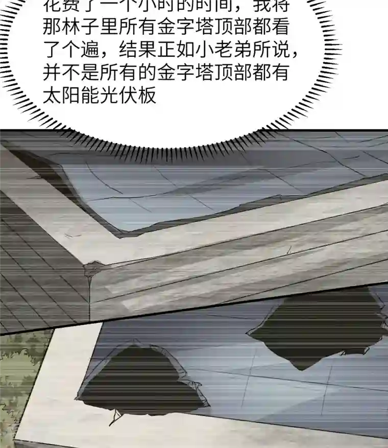 荒岛余生之时空流浪纪第177话