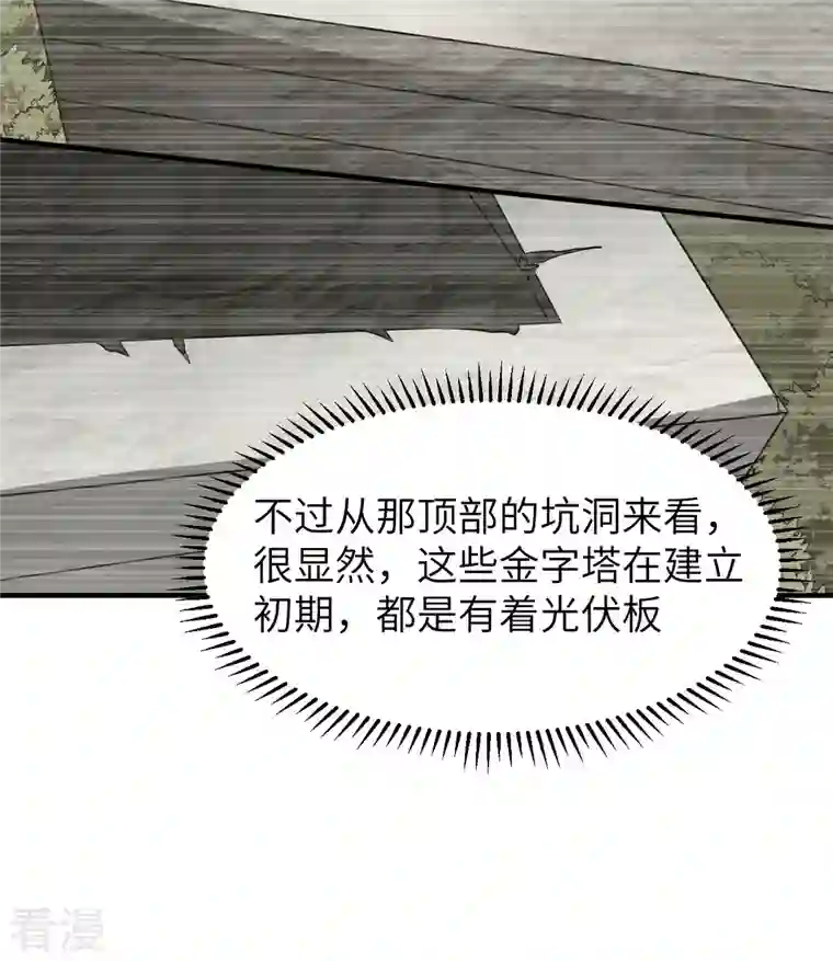 荒岛余生之时空流浪纪第177话