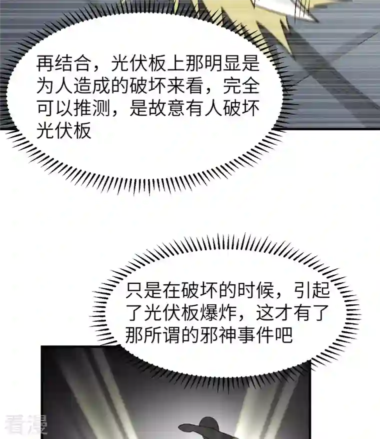 荒岛余生之时空流浪纪第177话