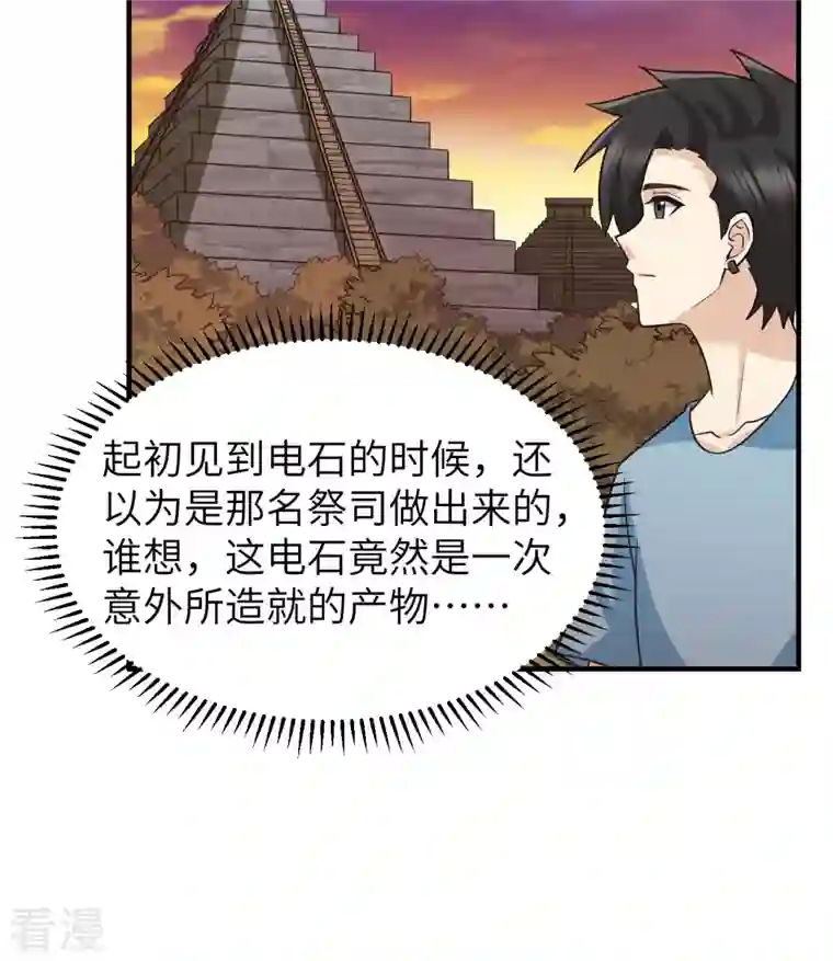 荒岛余生之时空流浪纪第177话