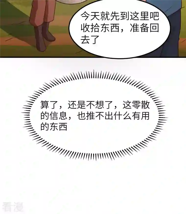 荒岛余生之时空流浪纪第177话