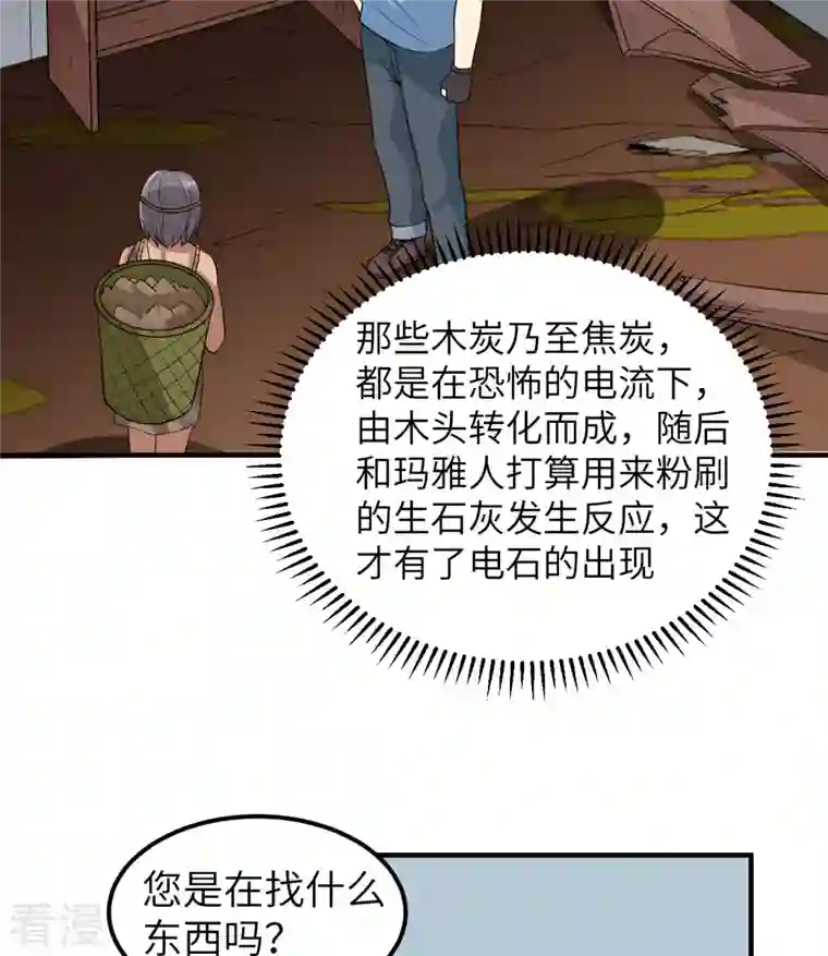 荒岛余生之时空流浪纪第177话