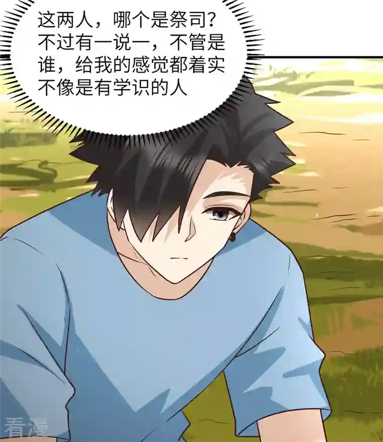 荒岛余生之时空流浪纪第177话