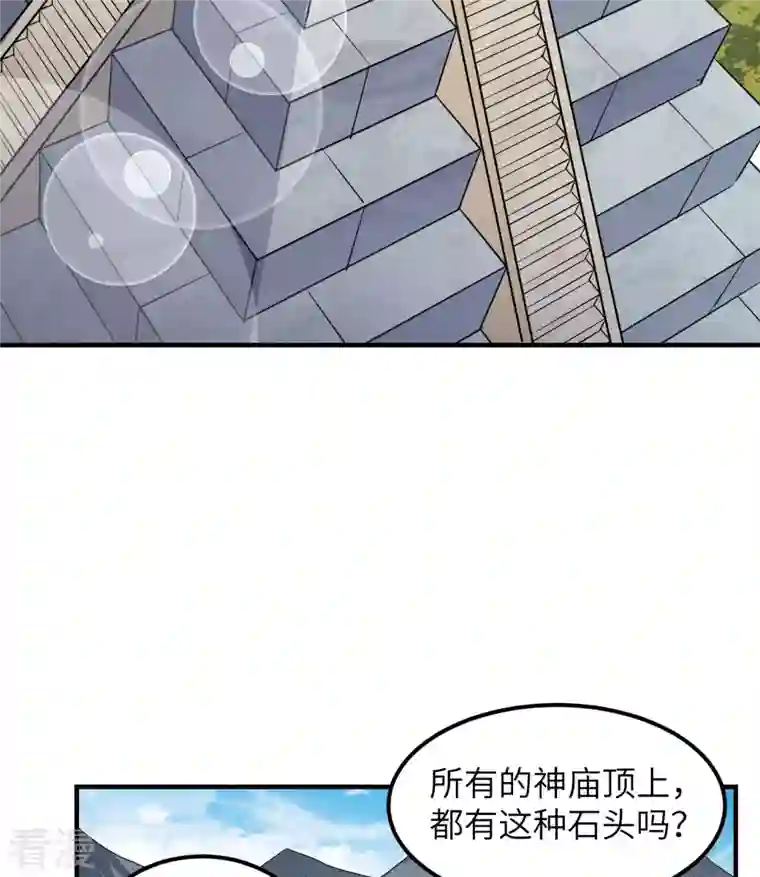 荒岛余生之时空流浪纪第177话