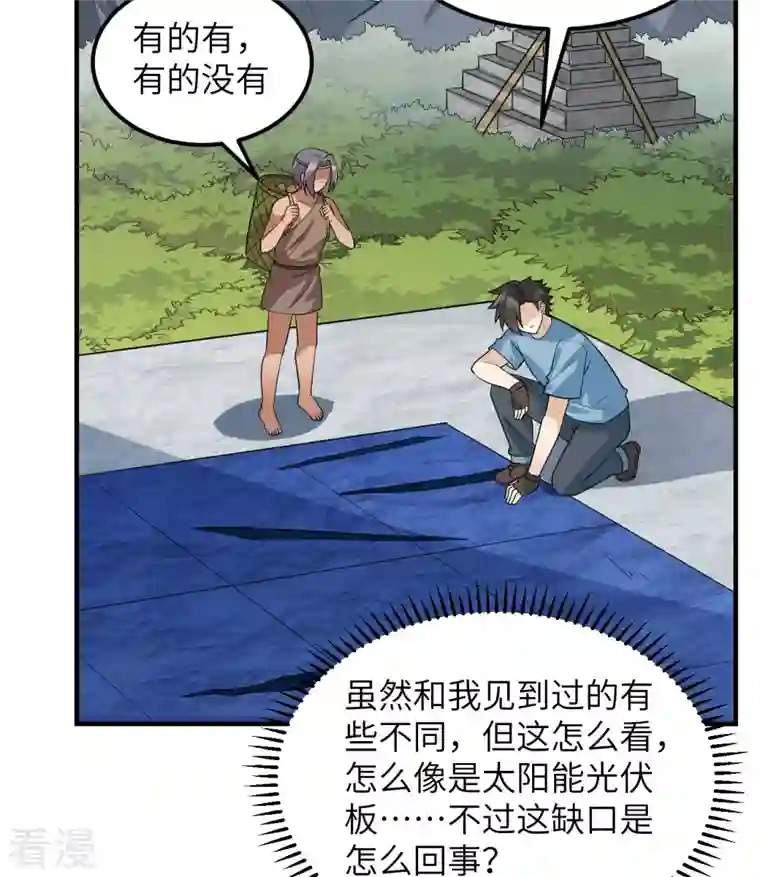 荒岛余生之时空流浪纪第177话