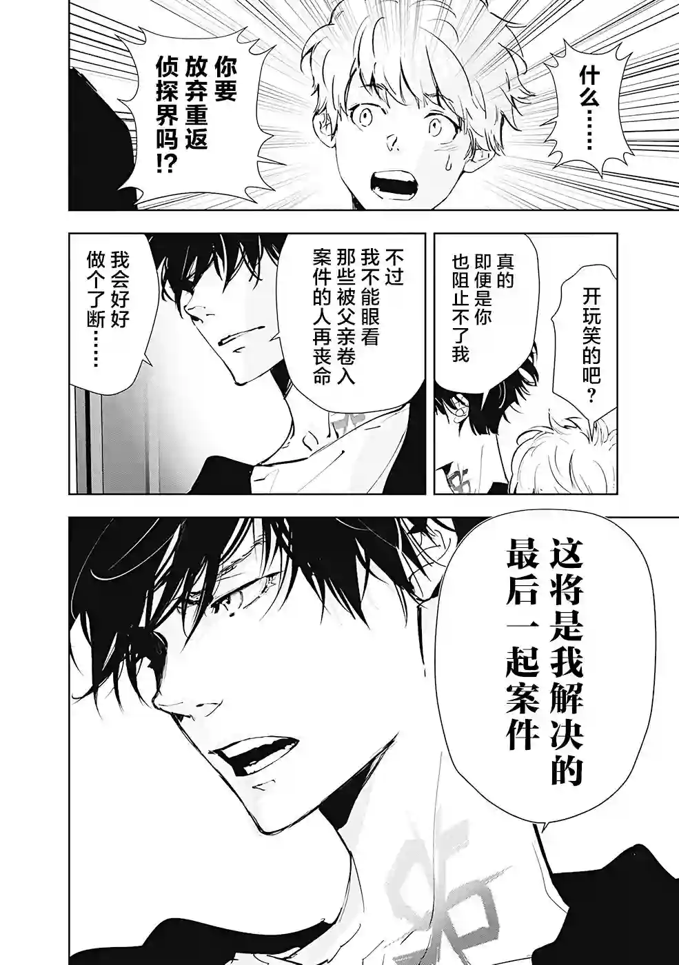 鸭乃桥论的禁忌推理第42话