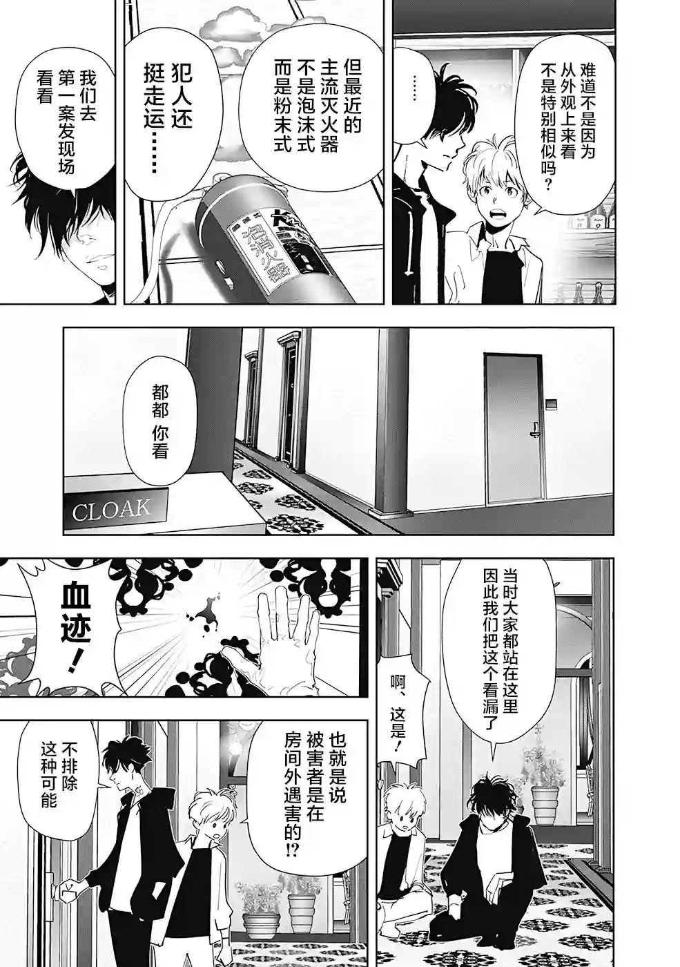 鸭乃桥论的禁忌推理第42话