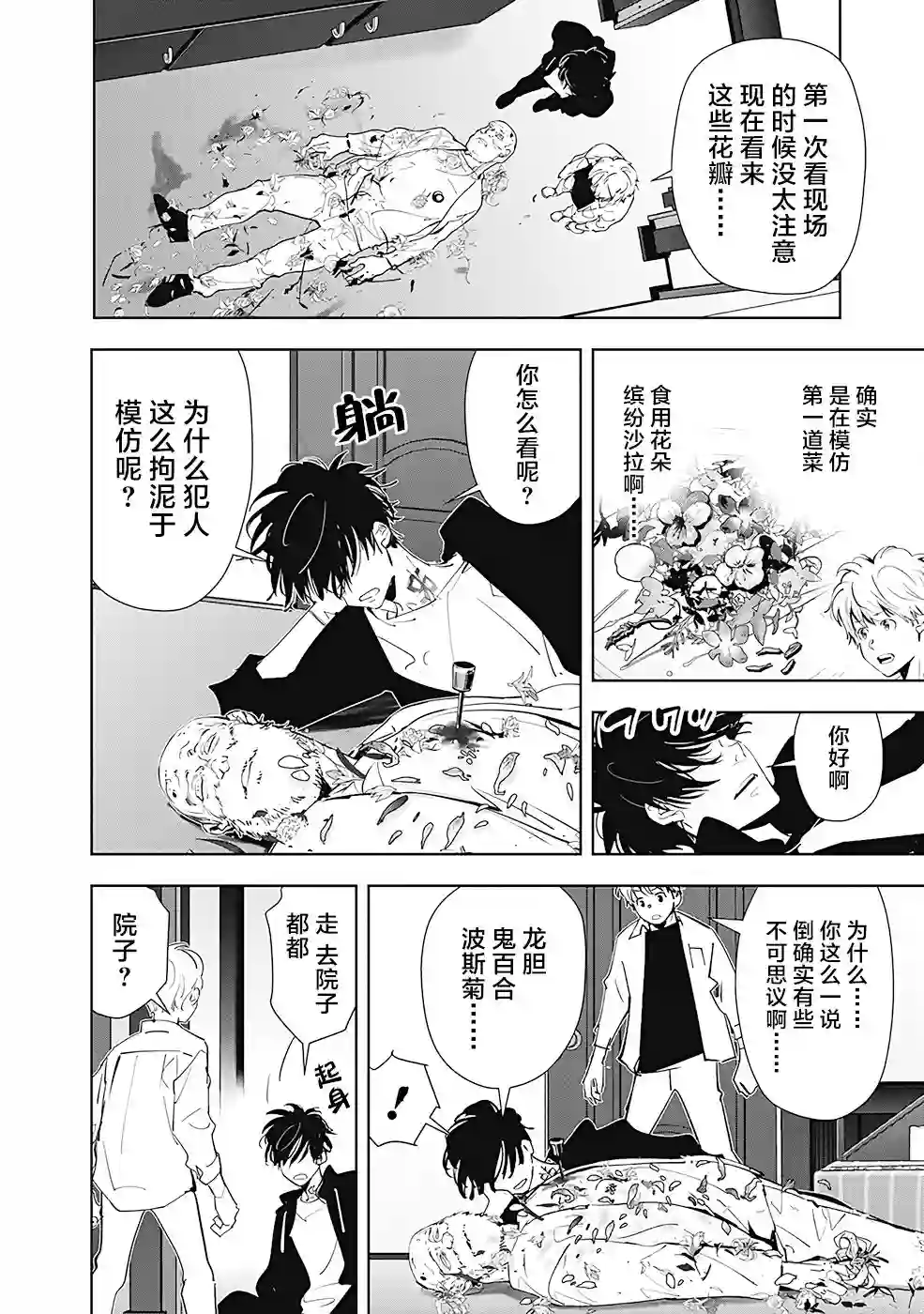 鸭乃桥论的禁忌推理第42话