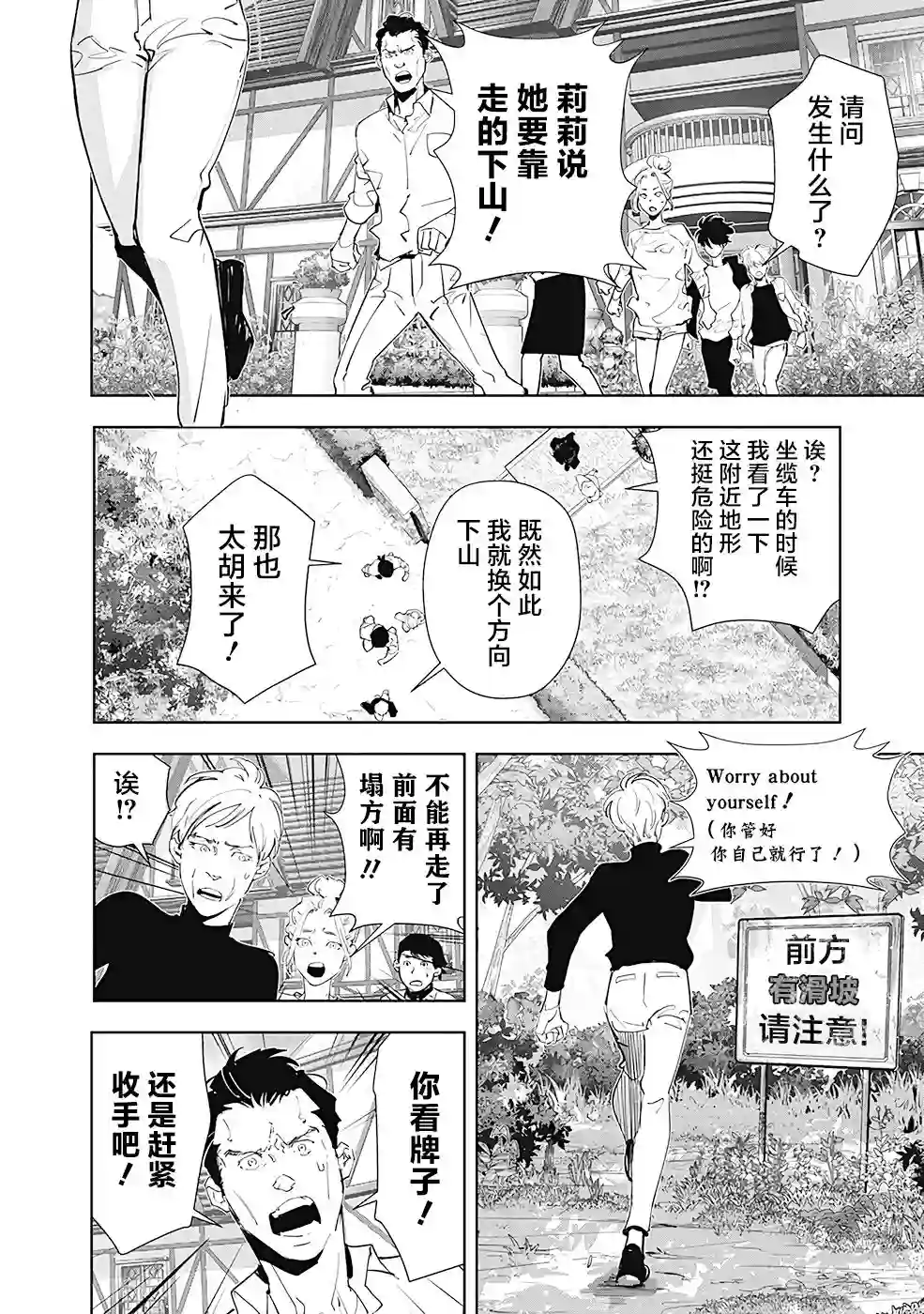 鸭乃桥论的禁忌推理第42话