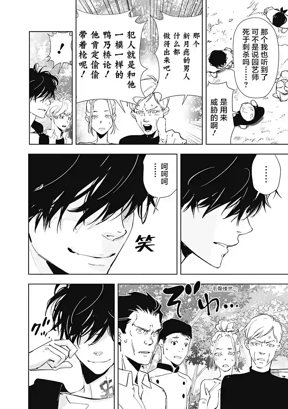 鸭乃桥论的禁忌推理第42话