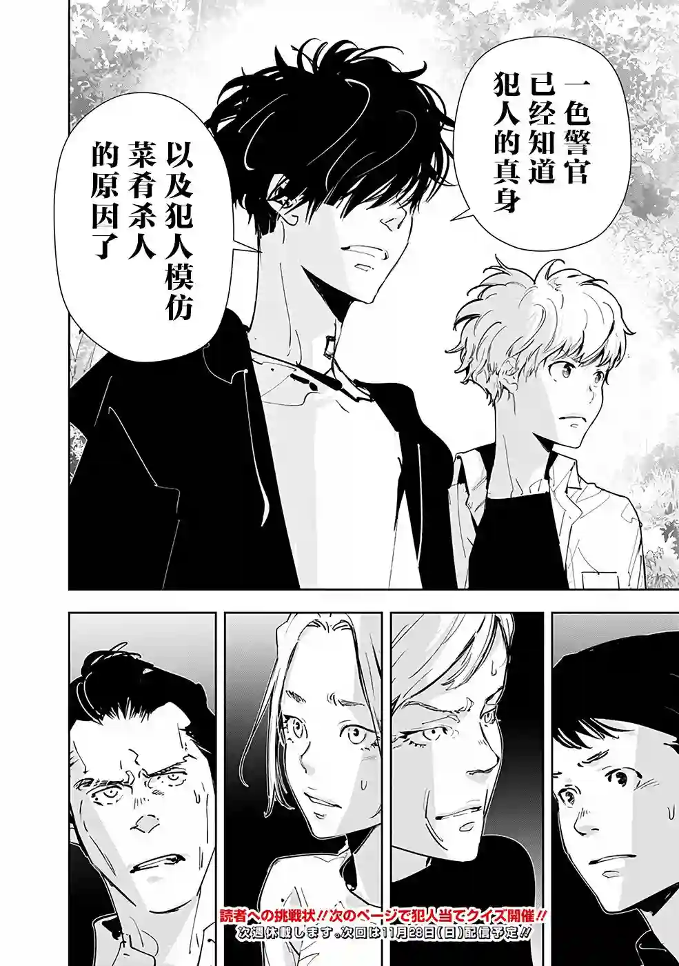 鸭乃桥论的禁忌推理第42话