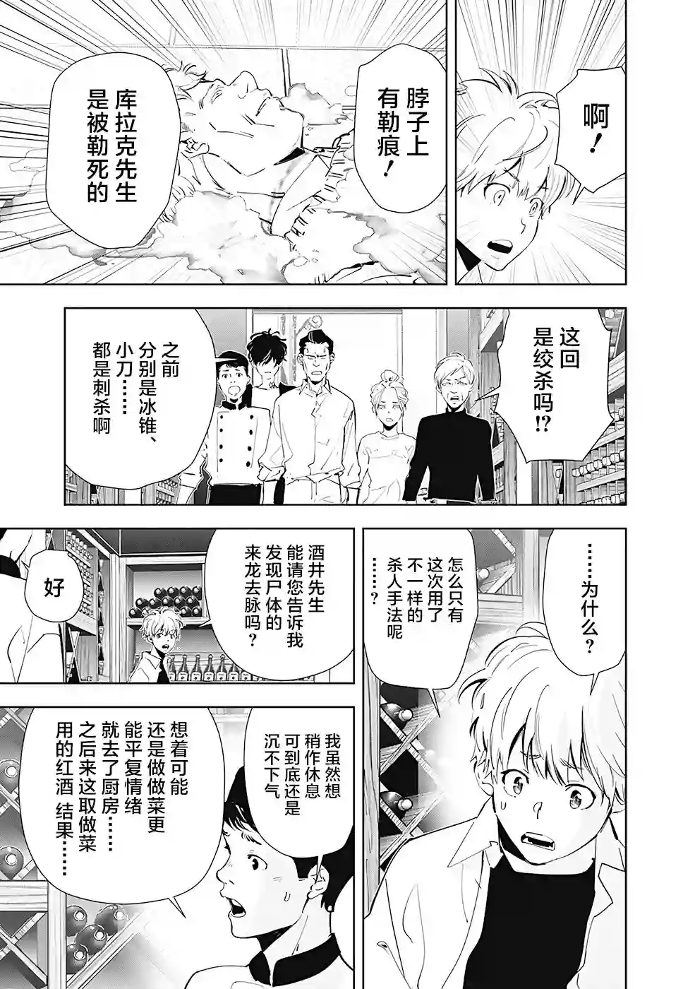 鸭乃桥论的禁忌推理第42话