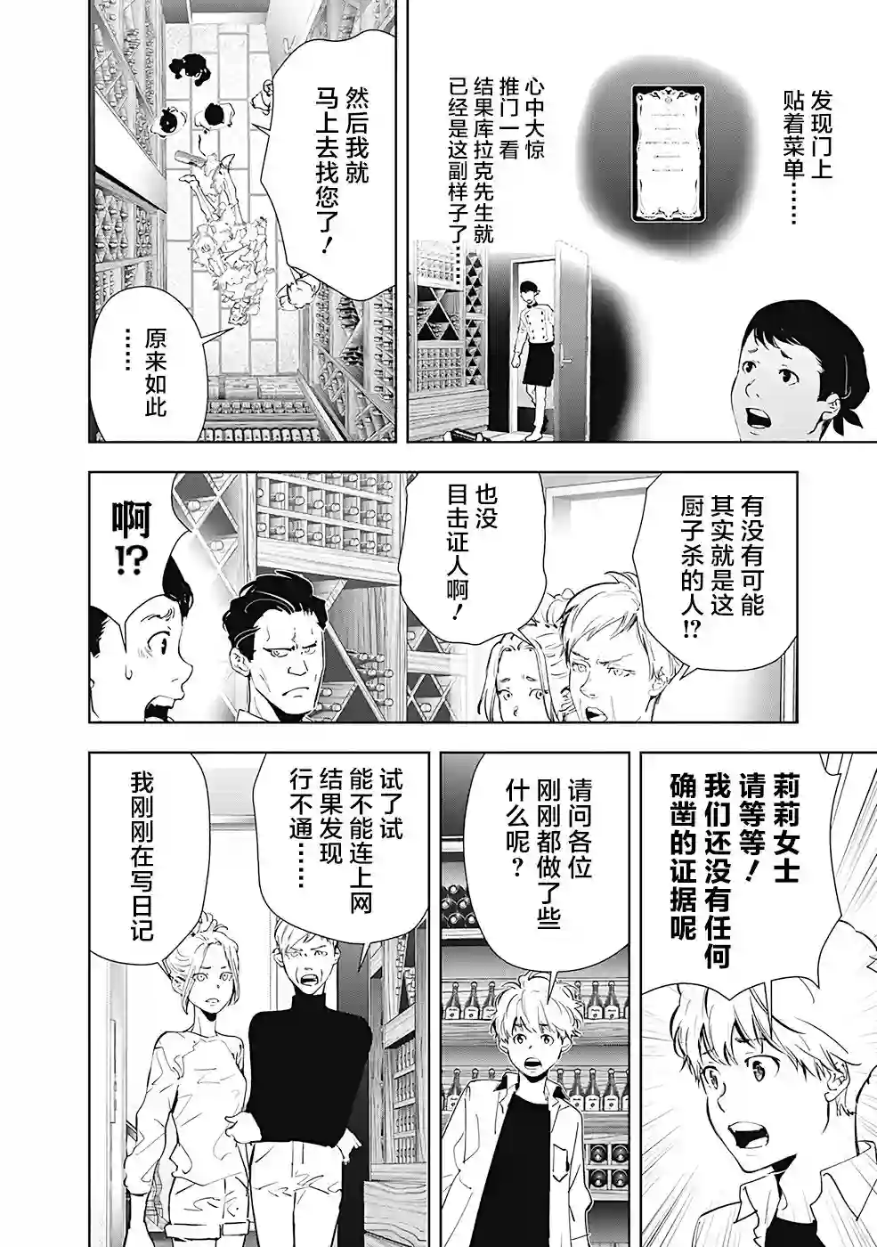 鸭乃桥论的禁忌推理第42话