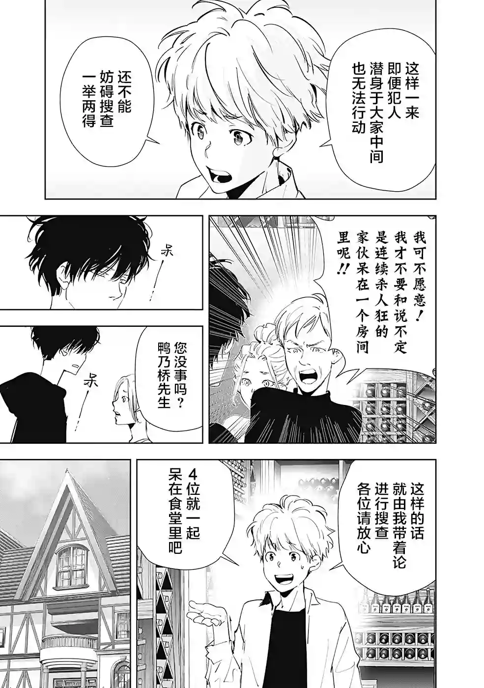 鸭乃桥论的禁忌推理第42话