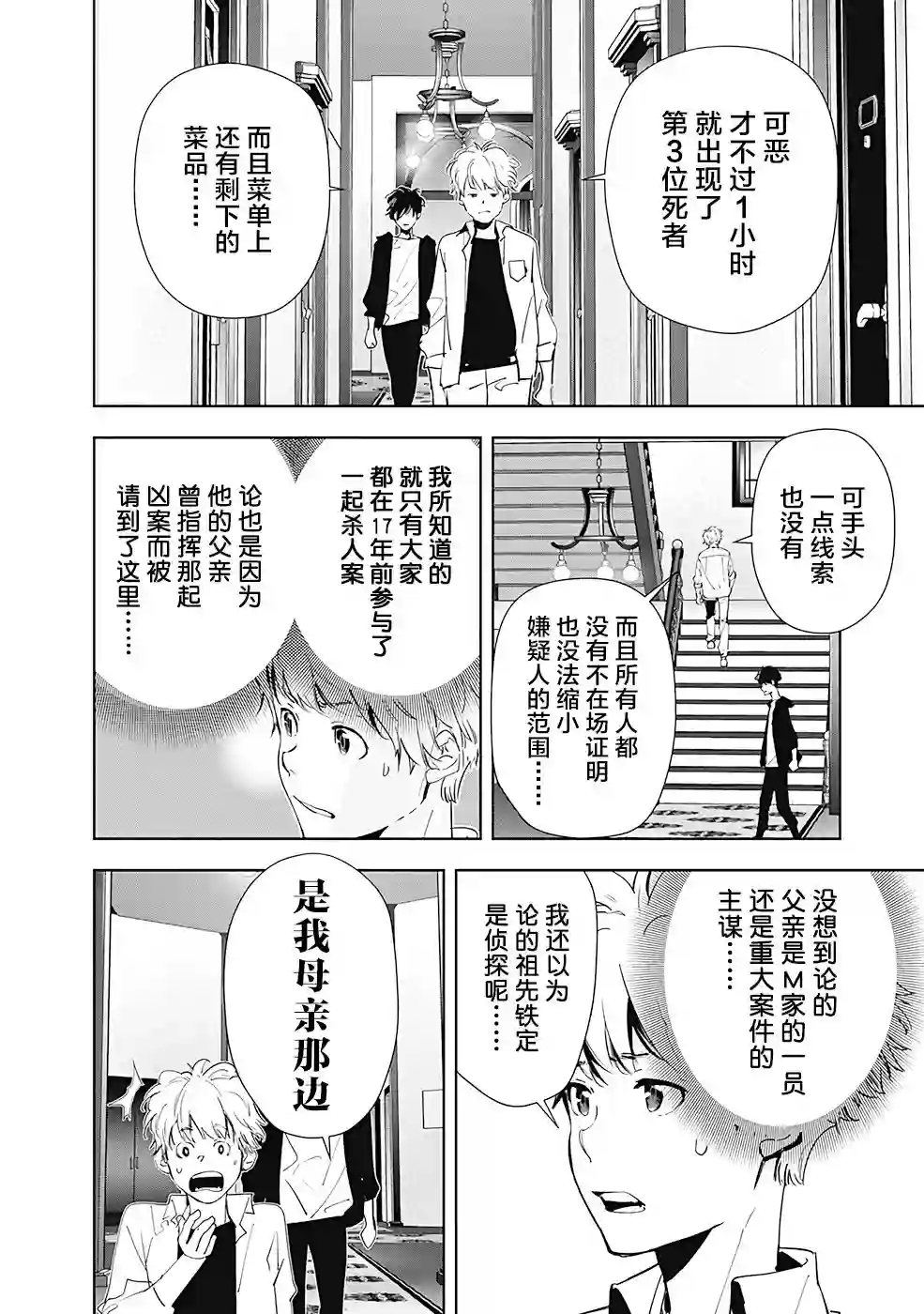 鸭乃桥论的禁忌推理第42话