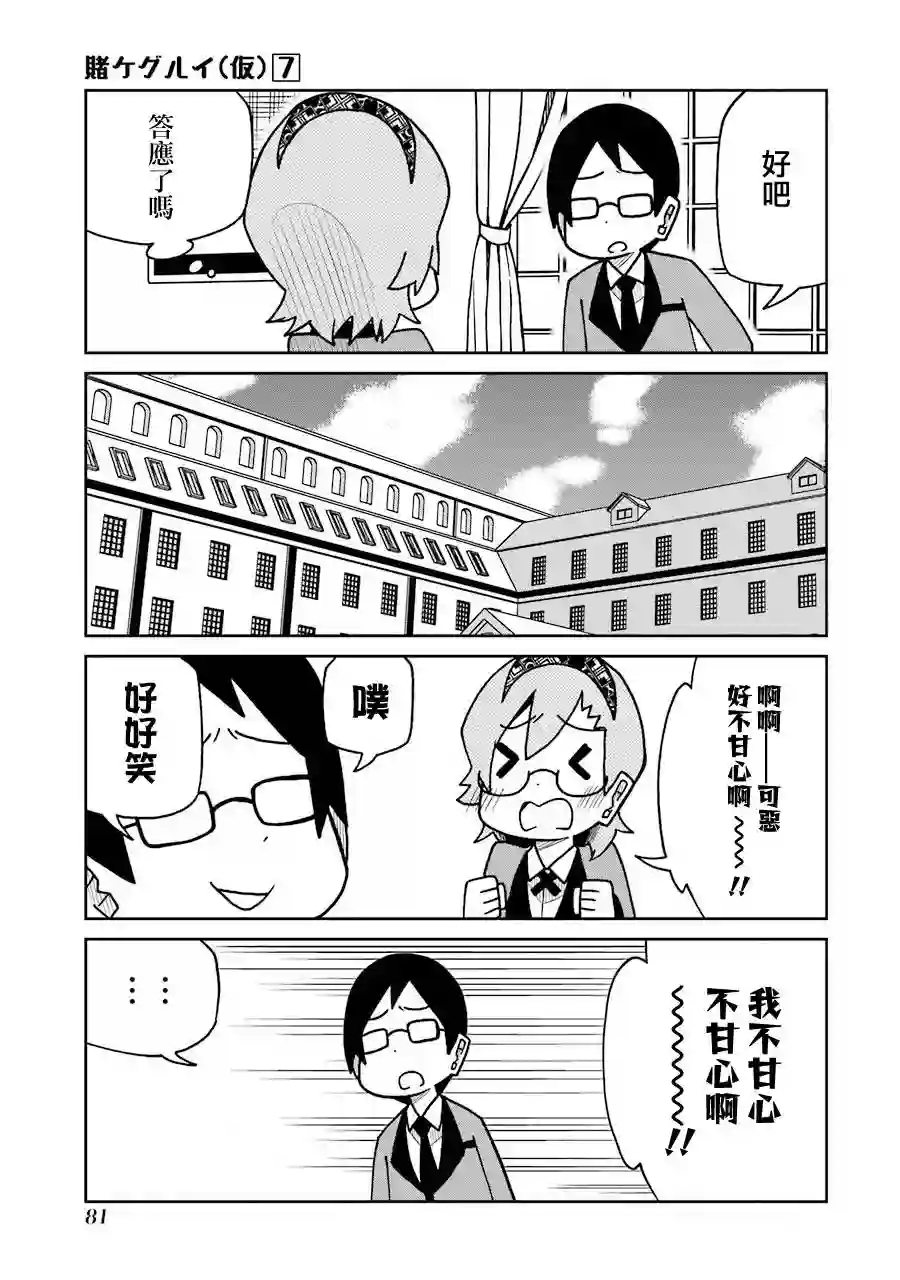 狂赌之渊(仮)第165话