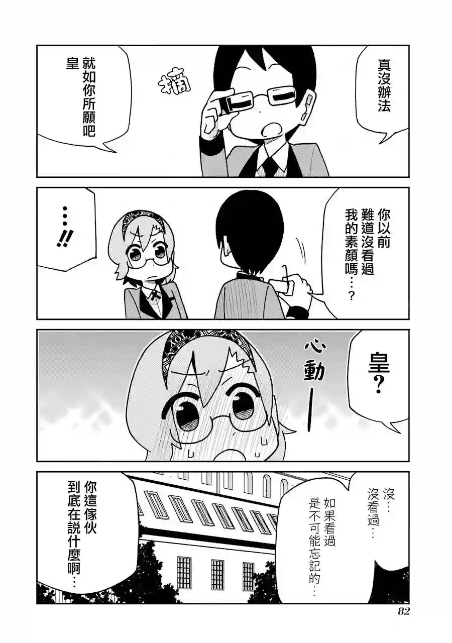 狂赌之渊(仮)第165话