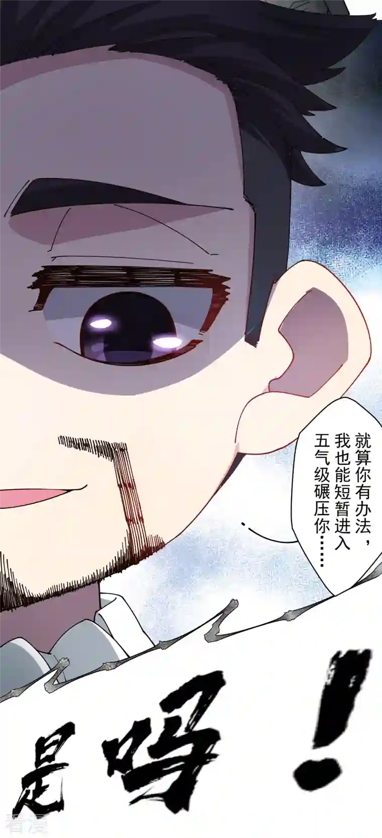 封·禁神录第271话 援军