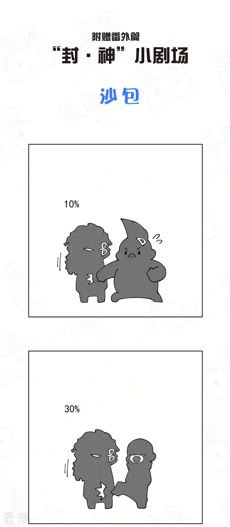 封·禁神录第271话 援军