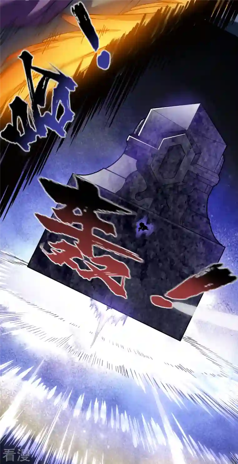封·禁神录第272话 番天印