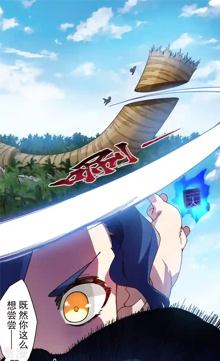 封·禁神录第272话 番天印