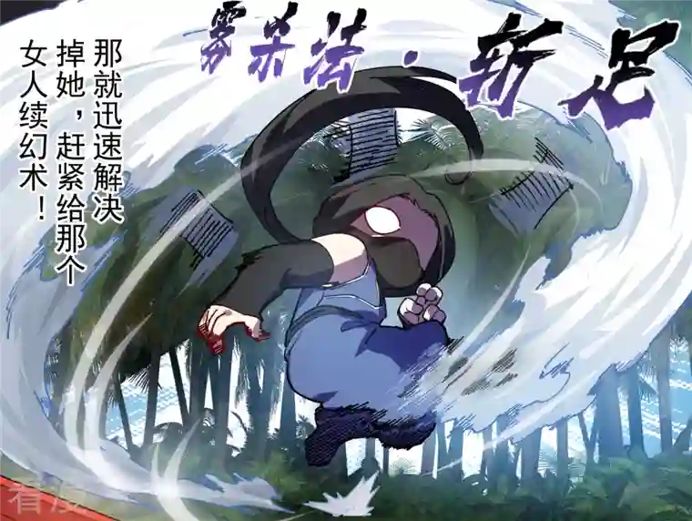 封·禁神录第272话 番天印