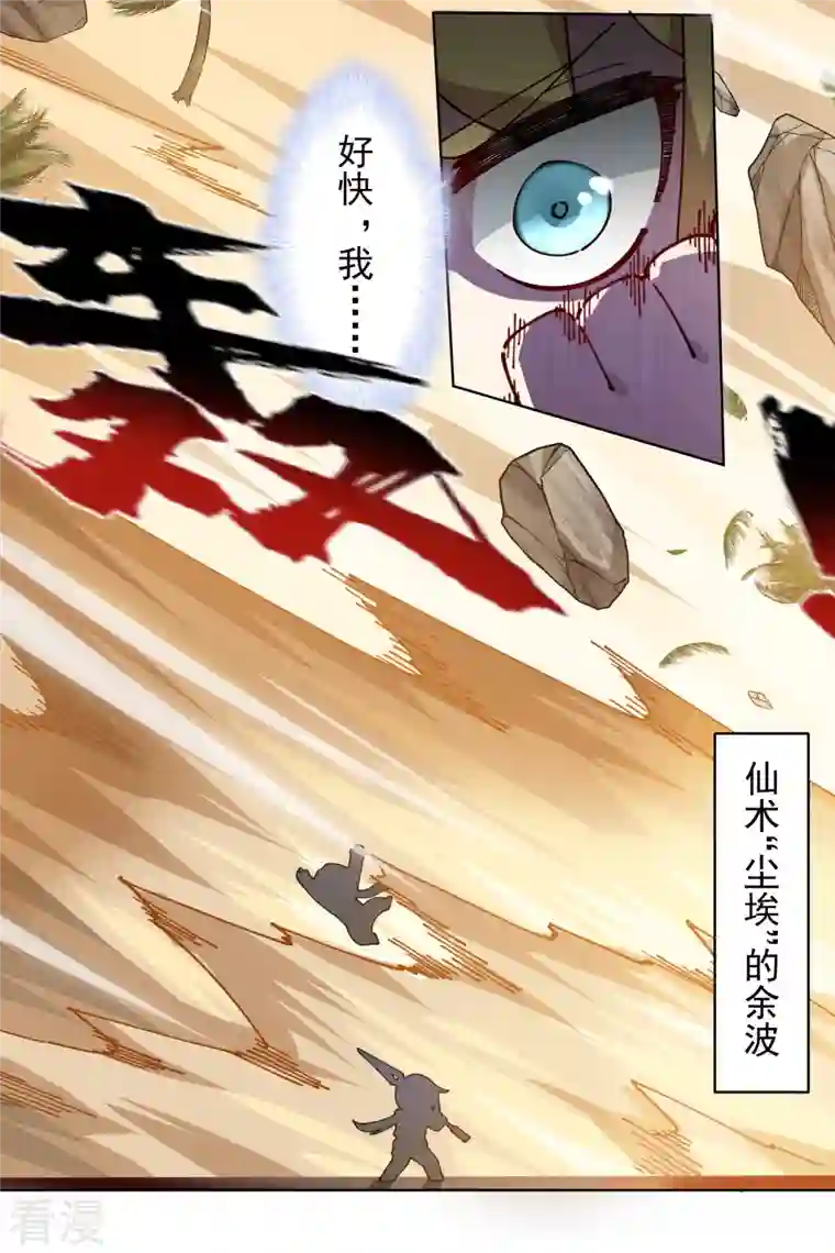 封·禁神录第272话 番天印
