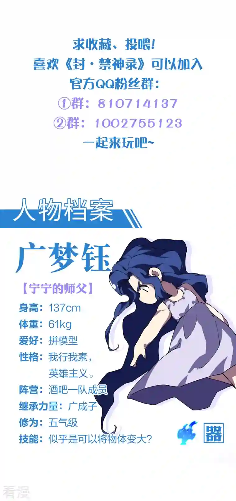 封·禁神录第272话 番天印