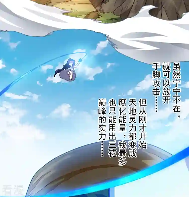封·禁神录第272话 番天印