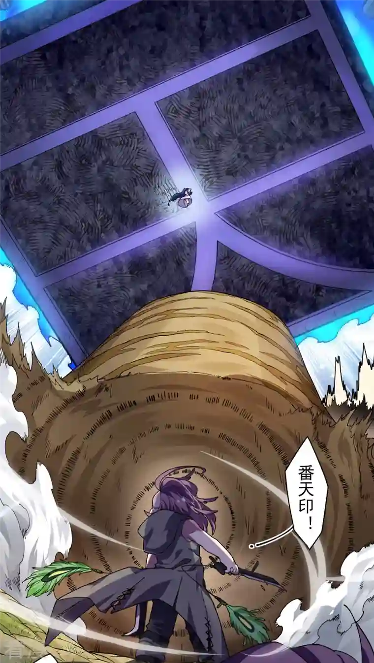 封·禁神录第272话 番天印