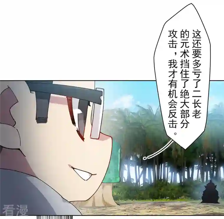 封·禁神录第273话 险胜