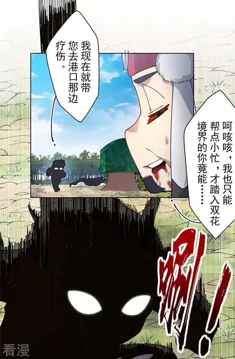 封·禁神录第273话 险胜