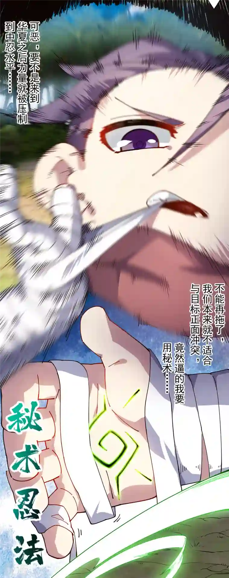 封·禁神录第273话 险胜