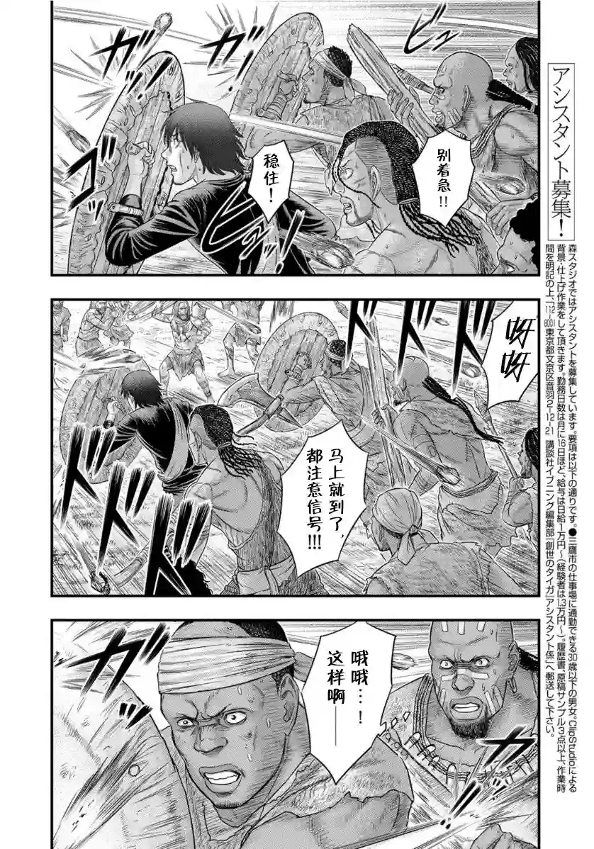 创世的大河第70话