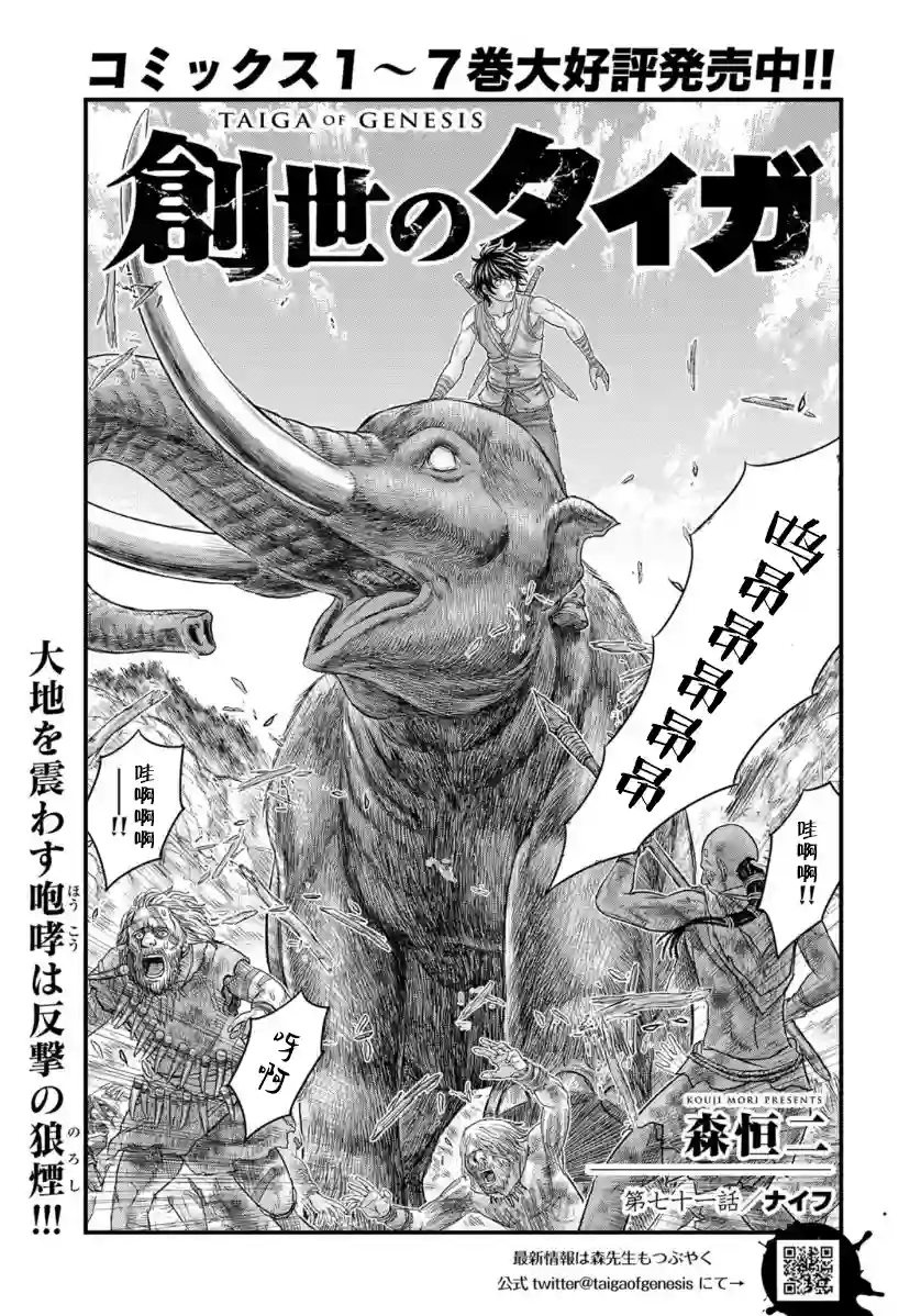 创世的大河第71话