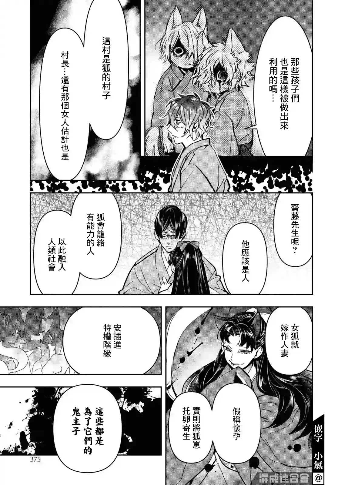 花烛之白第26话