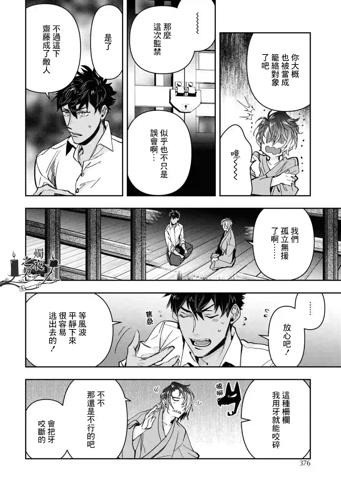 花烛之白第26话