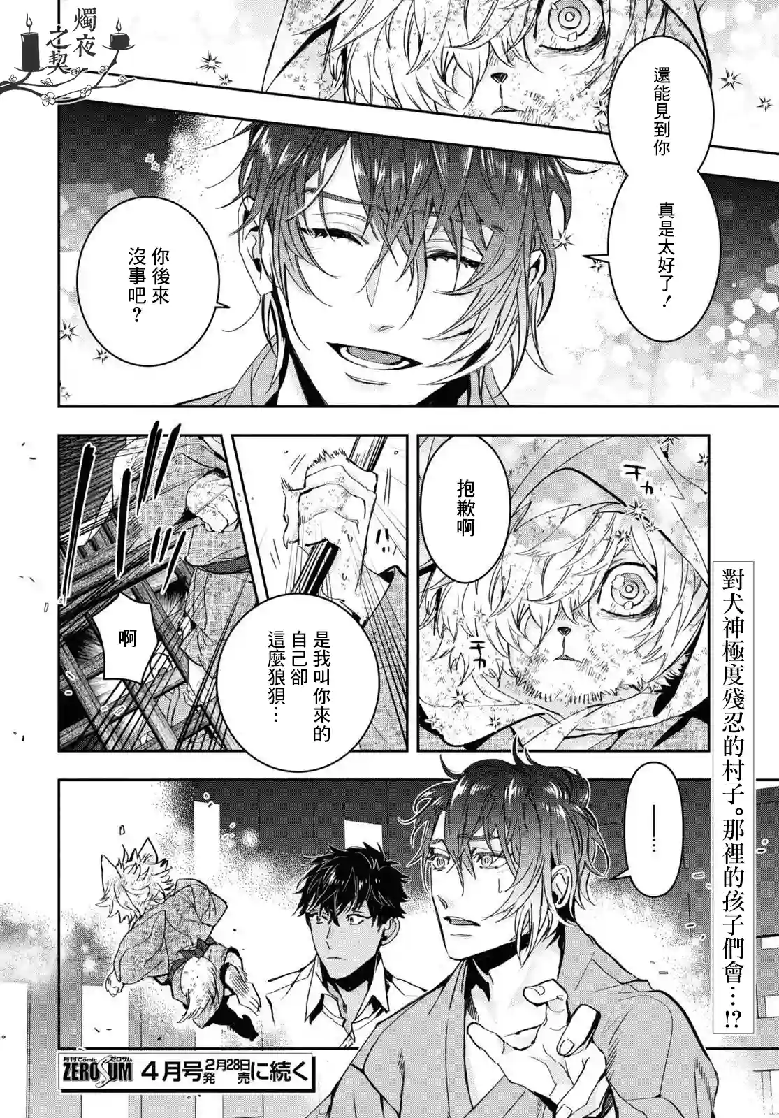 花烛之白第26话