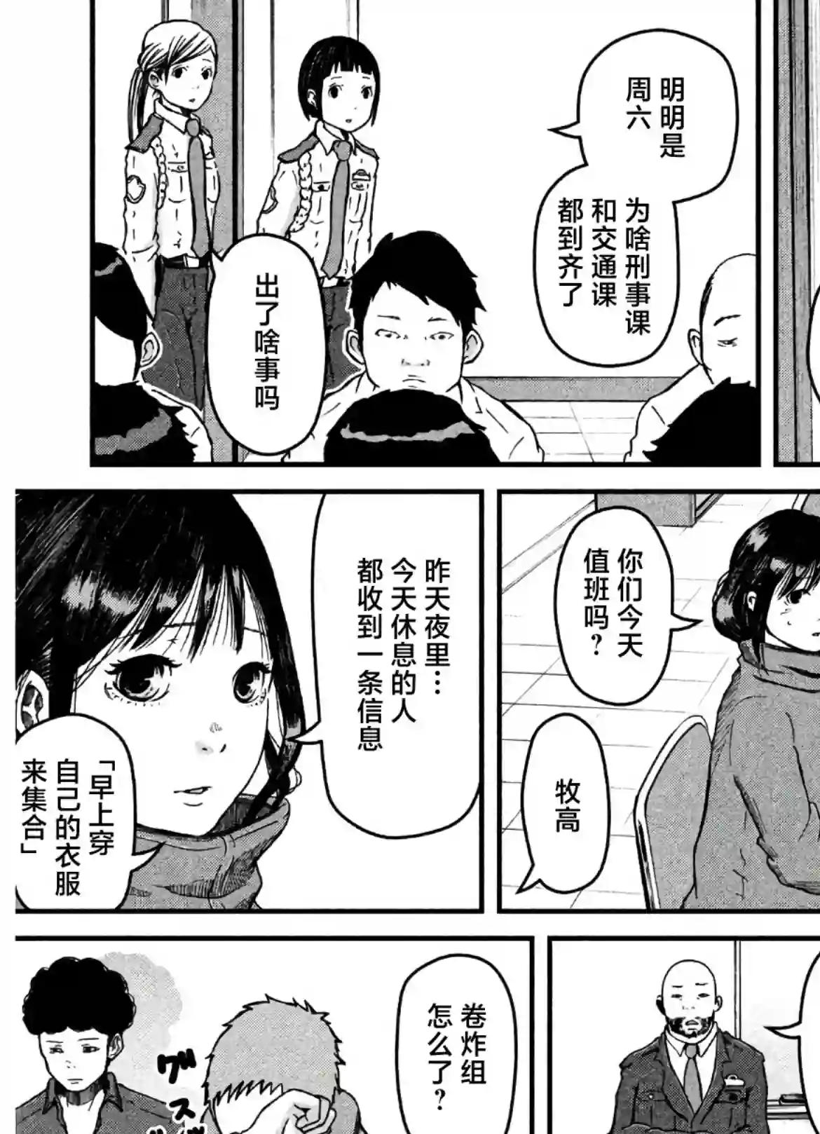 巡警勤务～女警的反击第25话