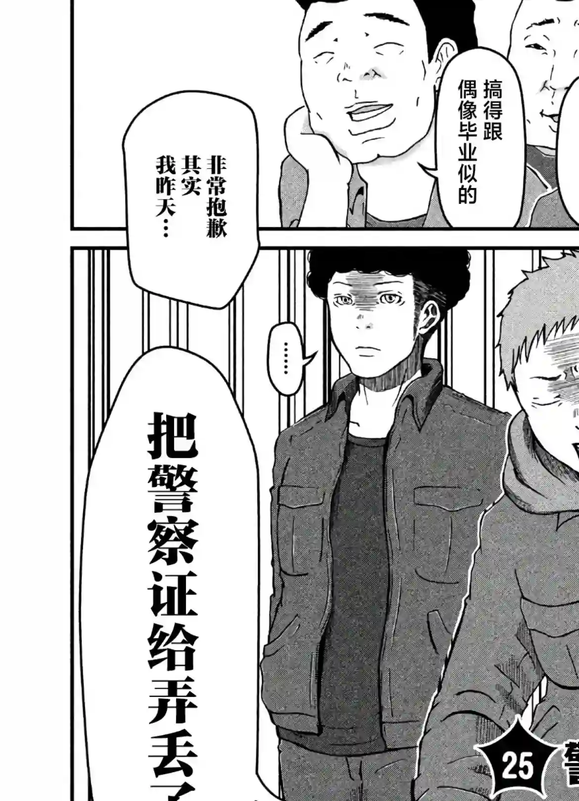 巡警勤务～女警的反击第25话