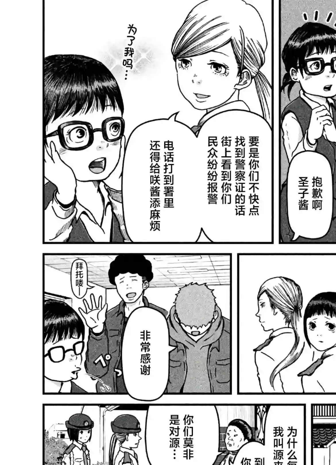 巡警勤务～女警的反击第25话