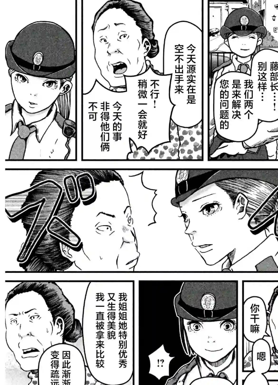 巡警勤务～女警的反击第25话